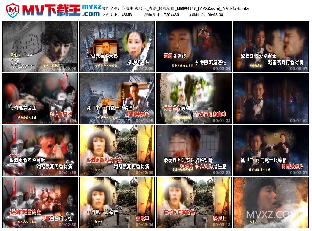 谢安琪-孤岭花_粤语_影视插曲_MB504948